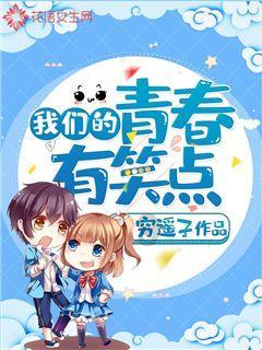 救援可爱小学生
